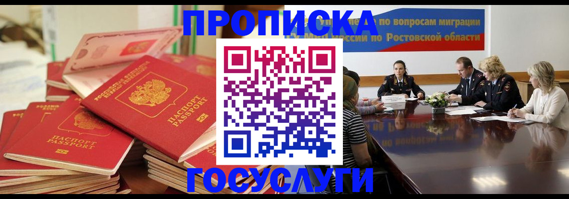 прописка для работы в Камбарке